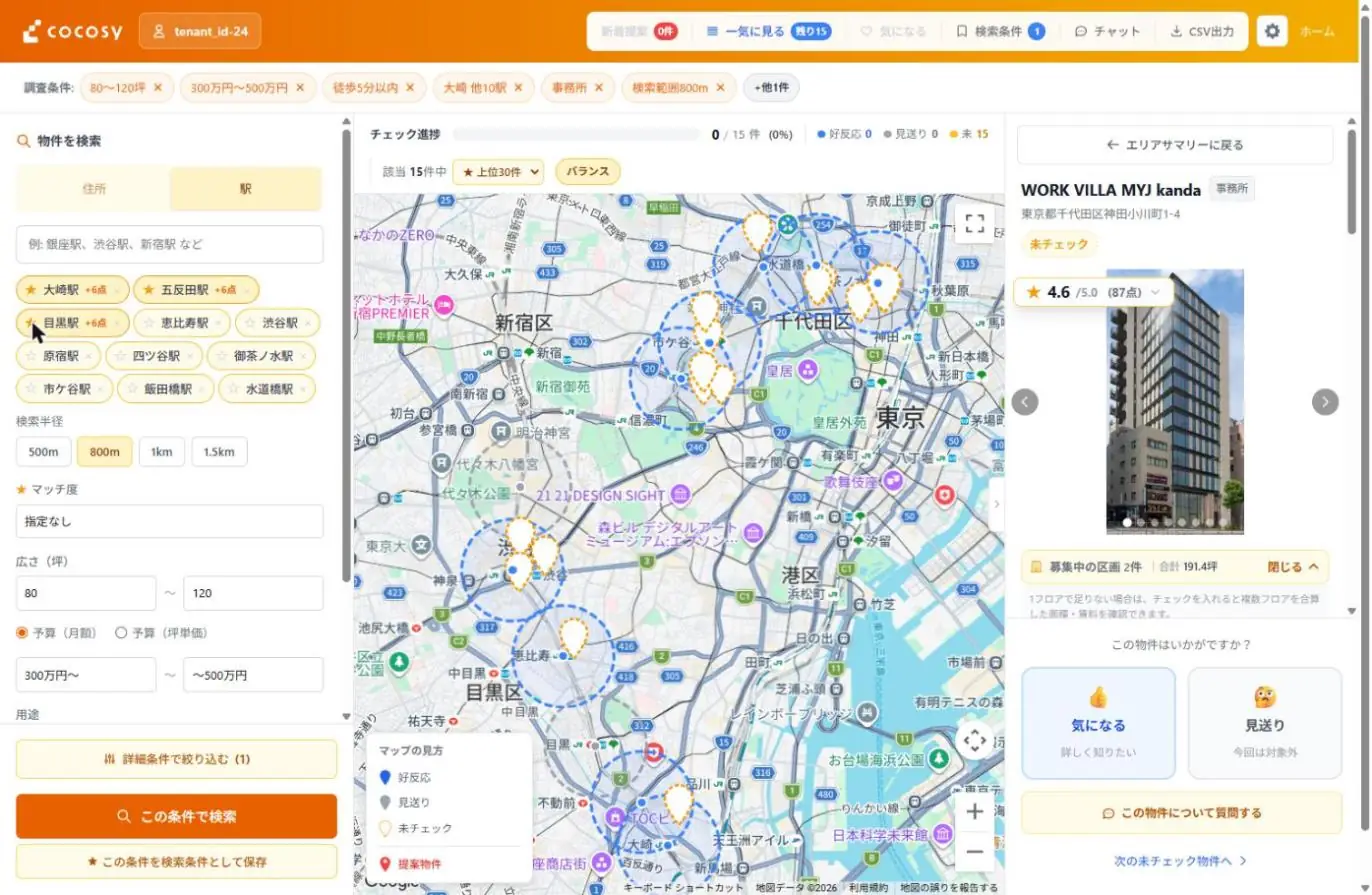 重視する駅のトグルボタン。大崎駅・五反田駅・目黒駅の星マークがオンになっている状態