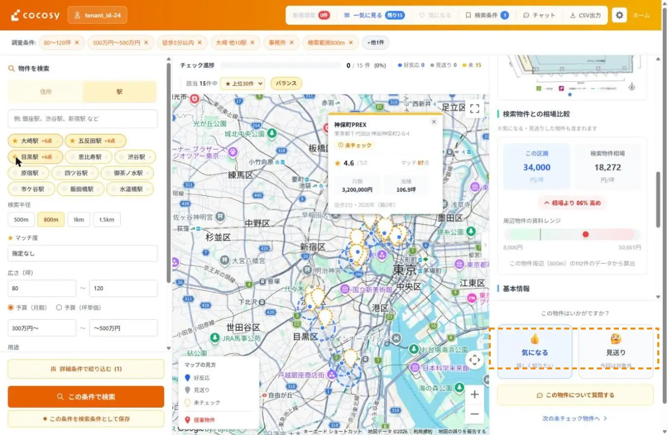 右側パネルの気になる・見送りボタン。この物件はいかがですか？という確認欄に表示される