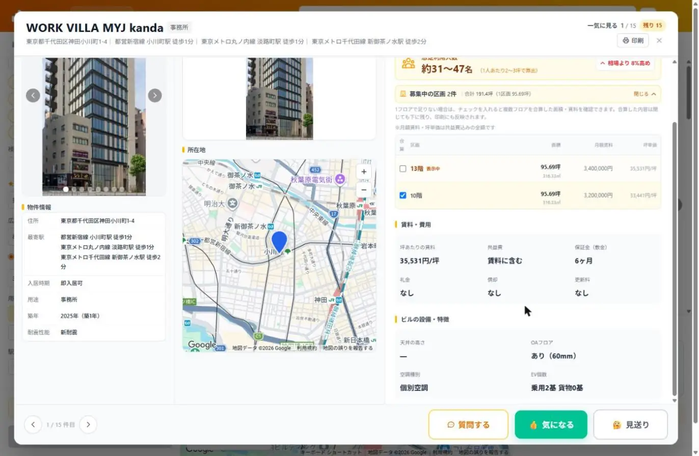 募集中区画の一覧でチェックボックスにより複数フロアを選択し、合算した面積・賃料を確認する画面